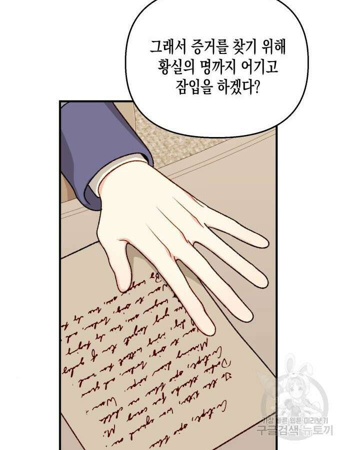 흑막 여주가 날 새엄마로 만들려고 해 98화 25