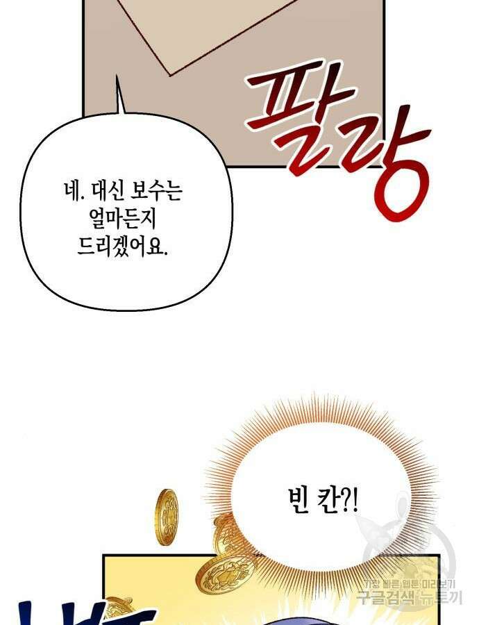 흑막 여주가 날 새엄마로 만들려고 해 98화 26