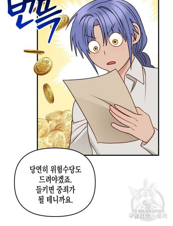 흑막 여주가 날 새엄마로 만들려고 해 98화 27
