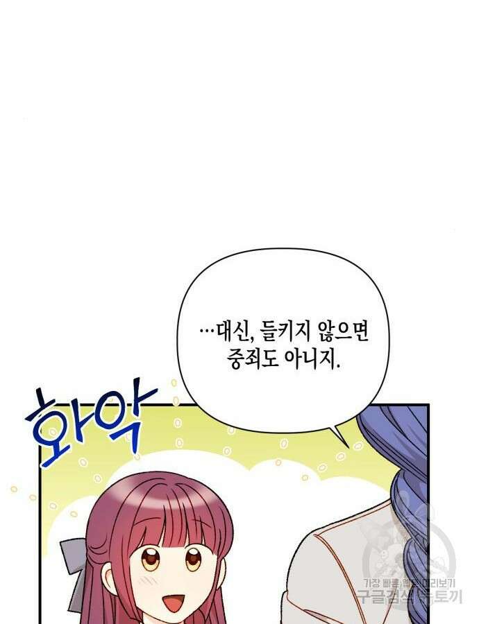 흑막 여주가 날 새엄마로 만들려고 해 98화 28