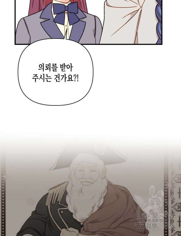 흑막 여주가 날 새엄마로 만들려고 해 98화 29