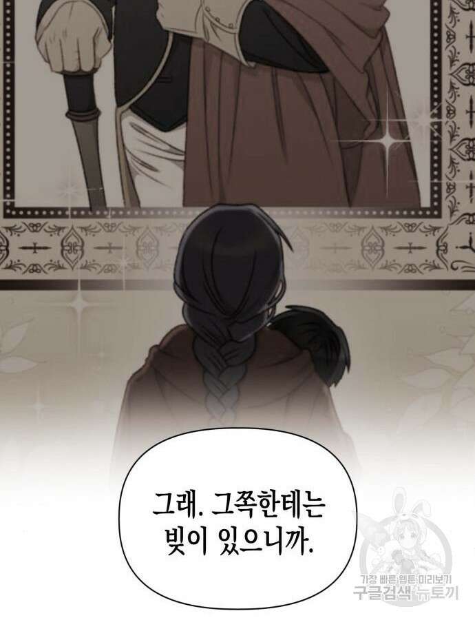 흑막 여주가 날 새엄마로 만들려고 해 98화 30