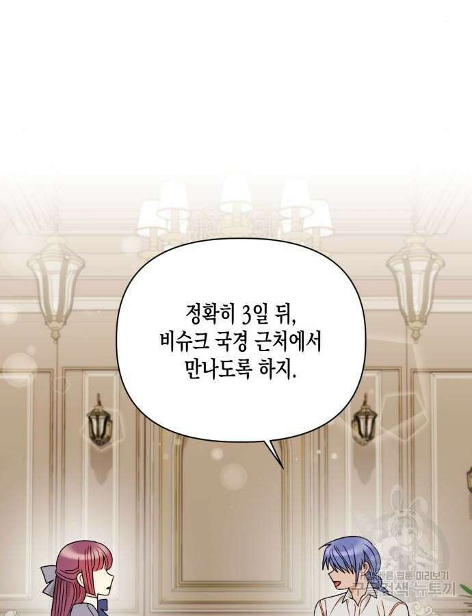 흑막 여주가 날 새엄마로 만들려고 해 98화 31