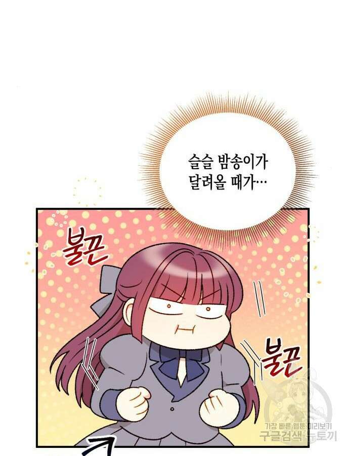 흑막 여주가 날 새엄마로 만들려고 해 98화 36