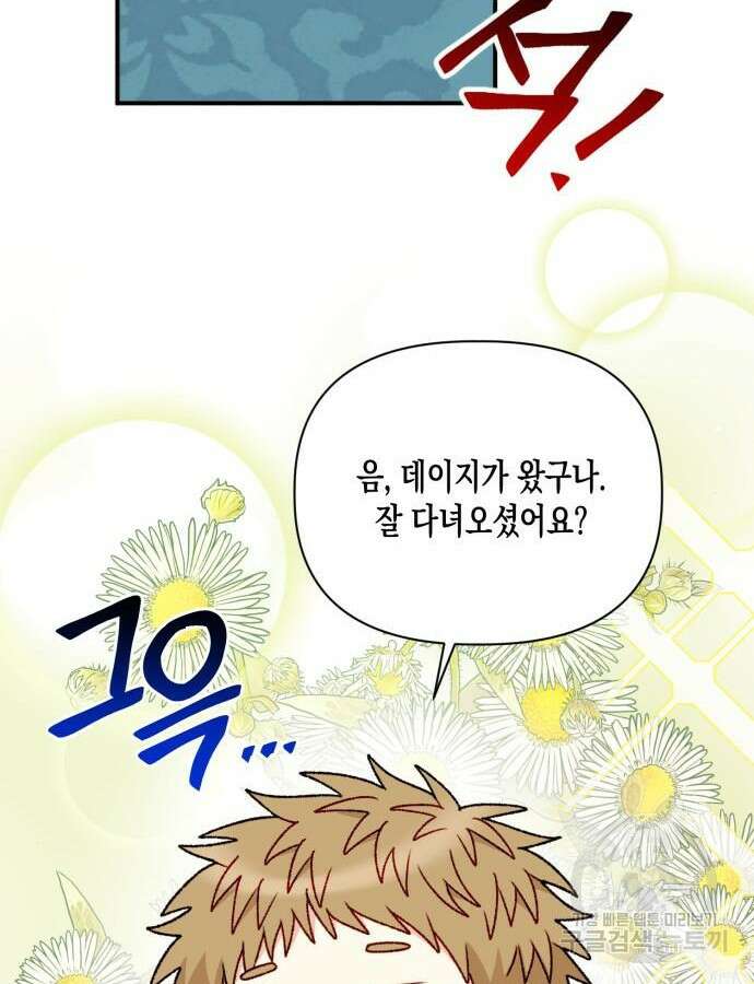 흑막 여주가 날 새엄마로 만들려고 해 98화 38