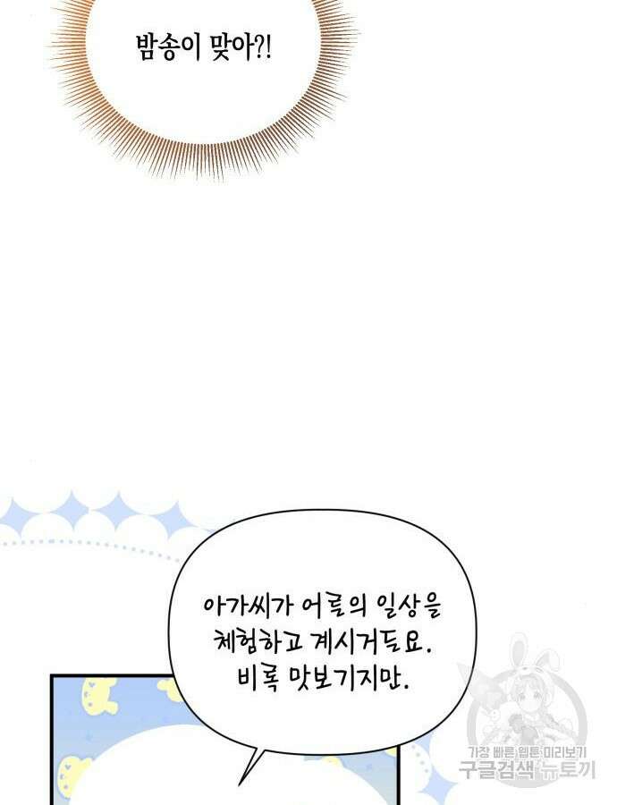 흑막 여주가 날 새엄마로 만들려고 해 98화 41