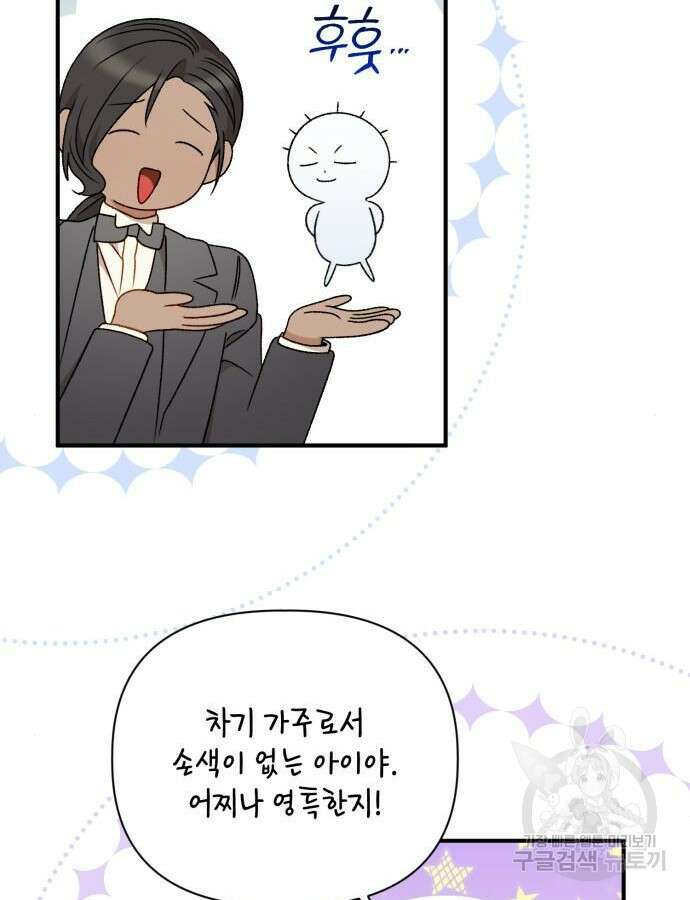 흑막 여주가 날 새엄마로 만들려고 해 98화 42
