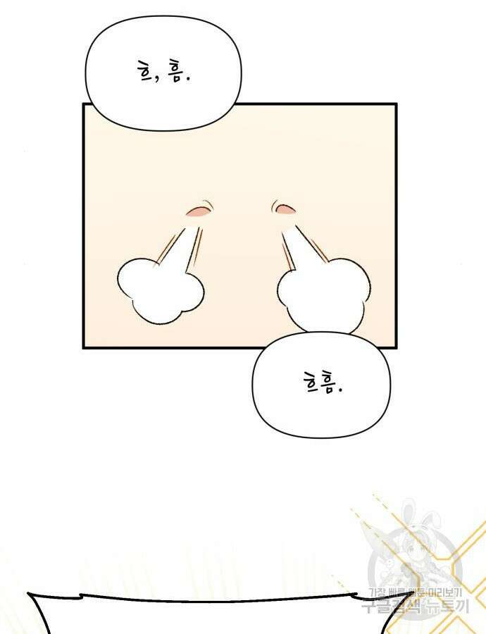 흑막 여주가 날 새엄마로 만들려고 해 98화 44