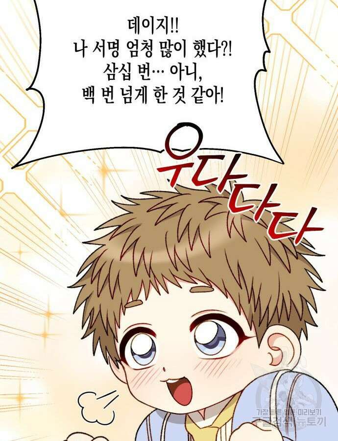 흑막 여주가 날 새엄마로 만들려고 해 98화 45