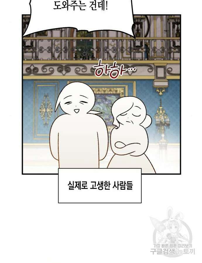 흑막 여주가 날 새엄마로 만들려고 해 98화 47