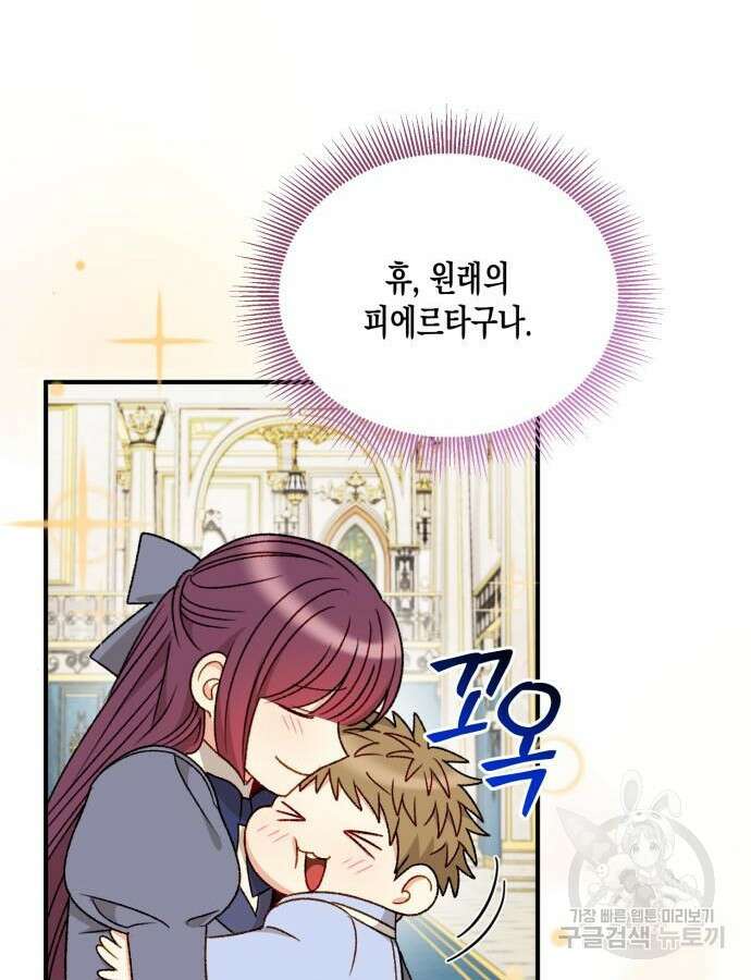 흑막 여주가 날 새엄마로 만들려고 해 98화 48