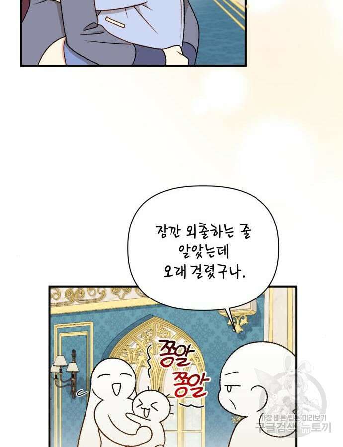 흑막 여주가 날 새엄마로 만들려고 해 98화 49