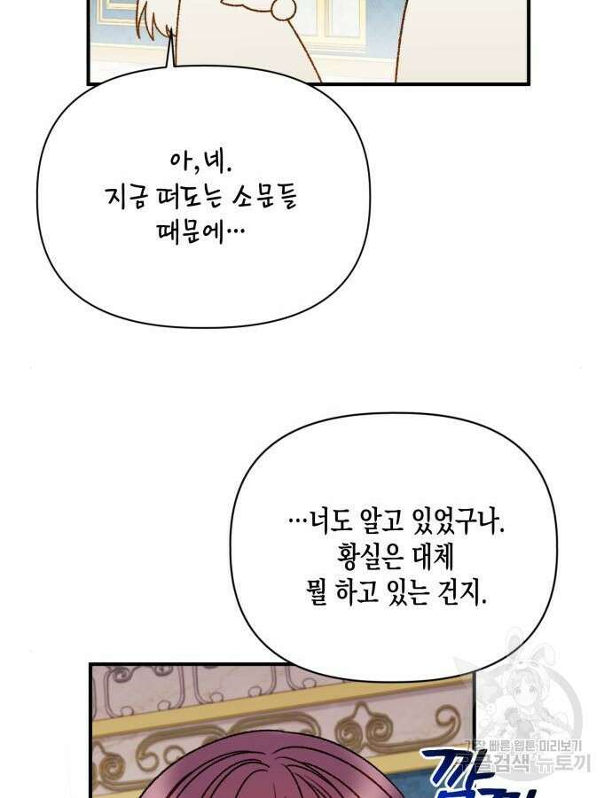 흑막 여주가 날 새엄마로 만들려고 해 98화 50