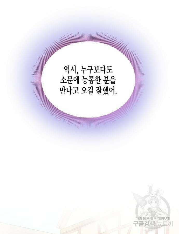흑막 여주가 날 새엄마로 만들려고 해 98화 52