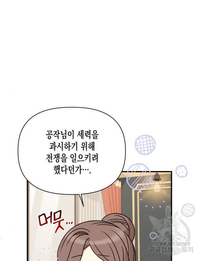 흑막 여주가 날 새엄마로 만들려고 해 98화 54