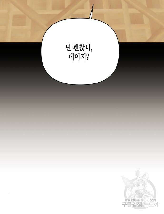흑막 여주가 날 새엄마로 만들려고 해 98화 57