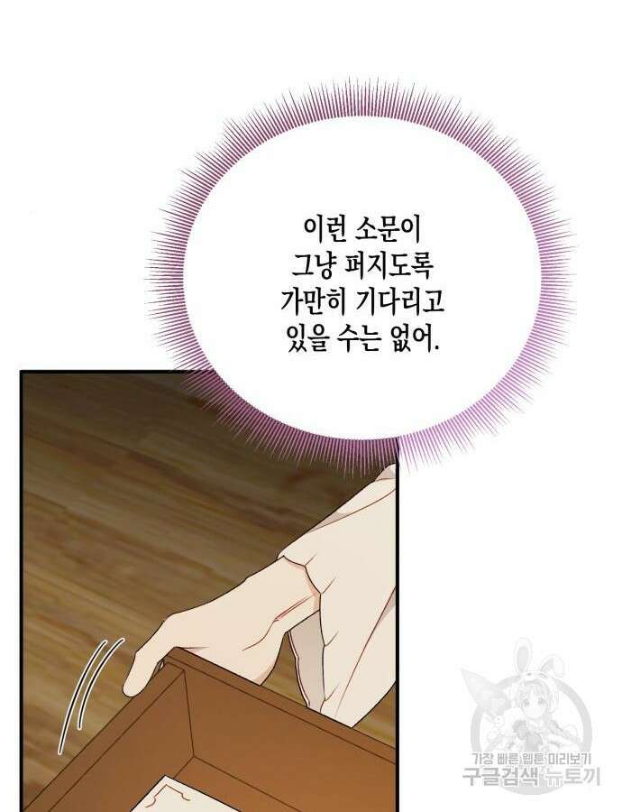 흑막 여주가 날 새엄마로 만들려고 해 98화 58