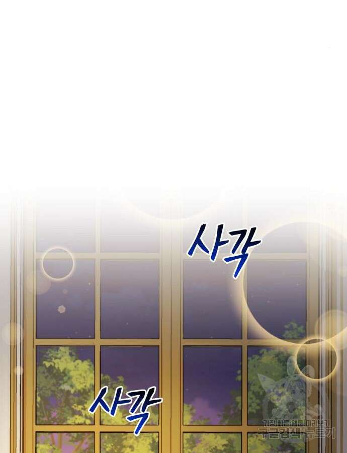 흑막 여주가 날 새엄마로 만들려고 해 98화 61