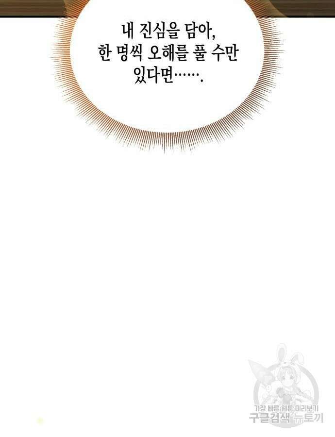 흑막 여주가 날 새엄마로 만들려고 해 98화 63