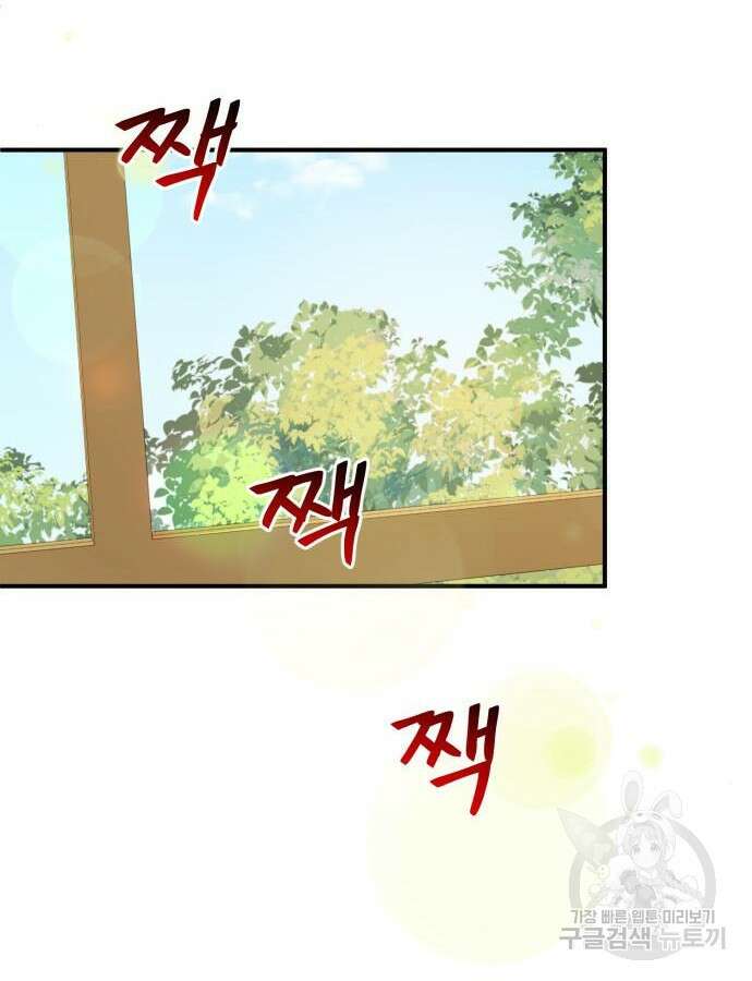흑막 여주가 날 새엄마로 만들려고 해 98화 64