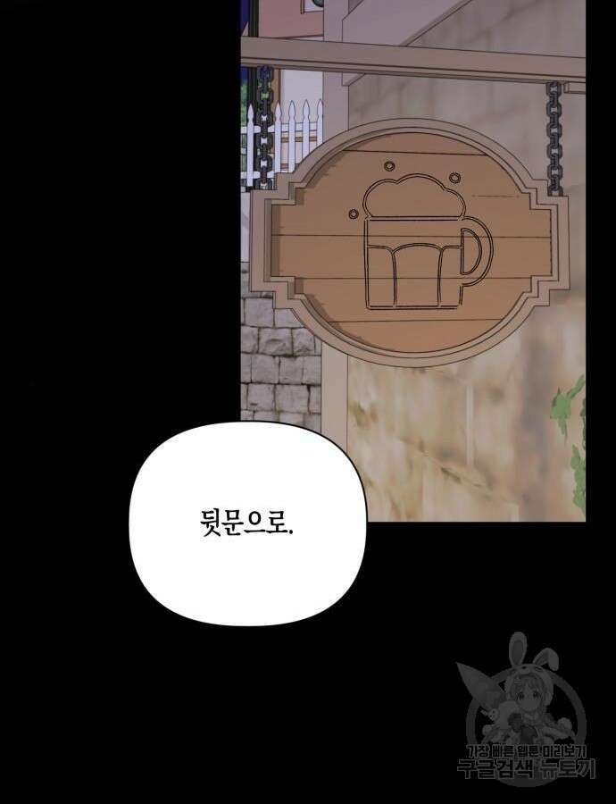 흑막 여주가 날 새엄마로 만들려고 해 98화 71