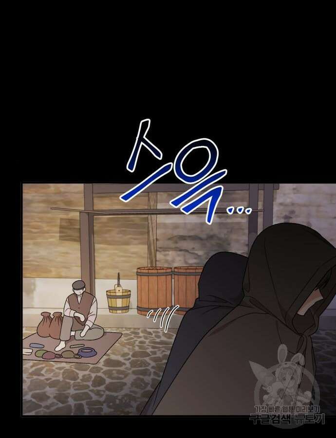 흑막 여주가 날 새엄마로 만들려고 해 98화 72