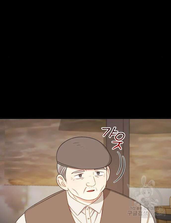 흑막 여주가 날 새엄마로 만들려고 해 98화 73