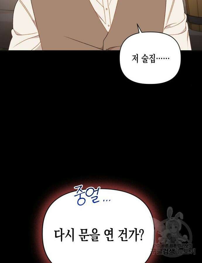 흑막 여주가 날 새엄마로 만들려고 해 98화 74