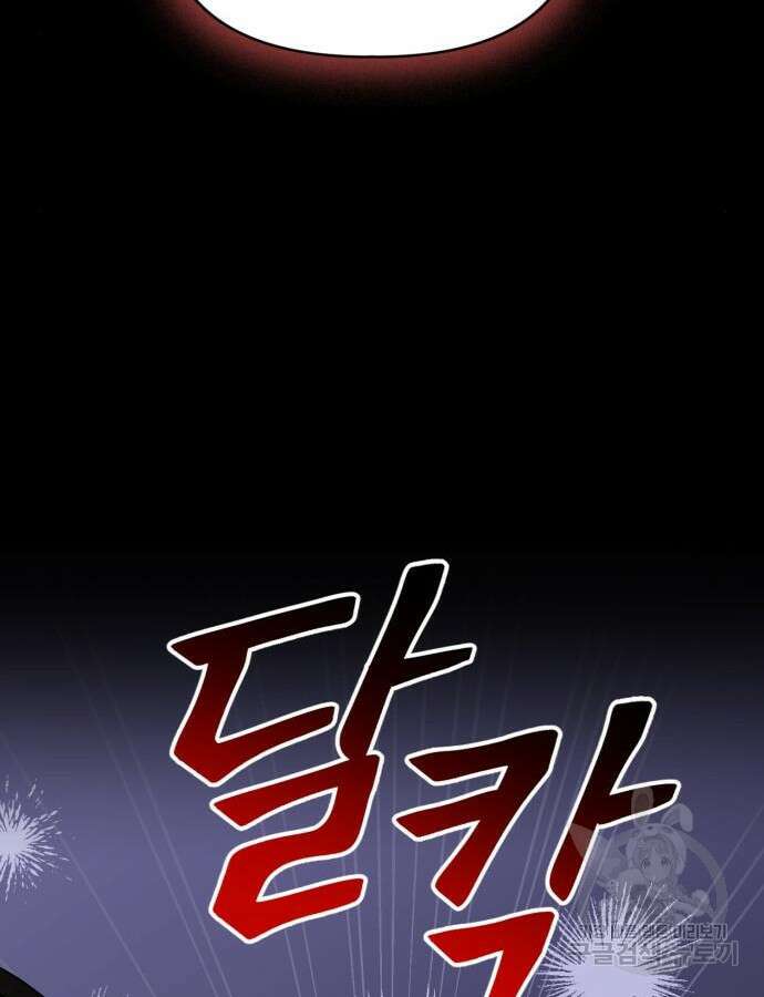 흑막 여주가 날 새엄마로 만들려고 해 98화 75