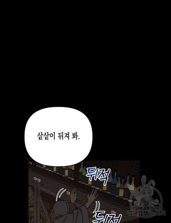 흑막 여주가 날 새엄마로 만들려고 해 98화 77