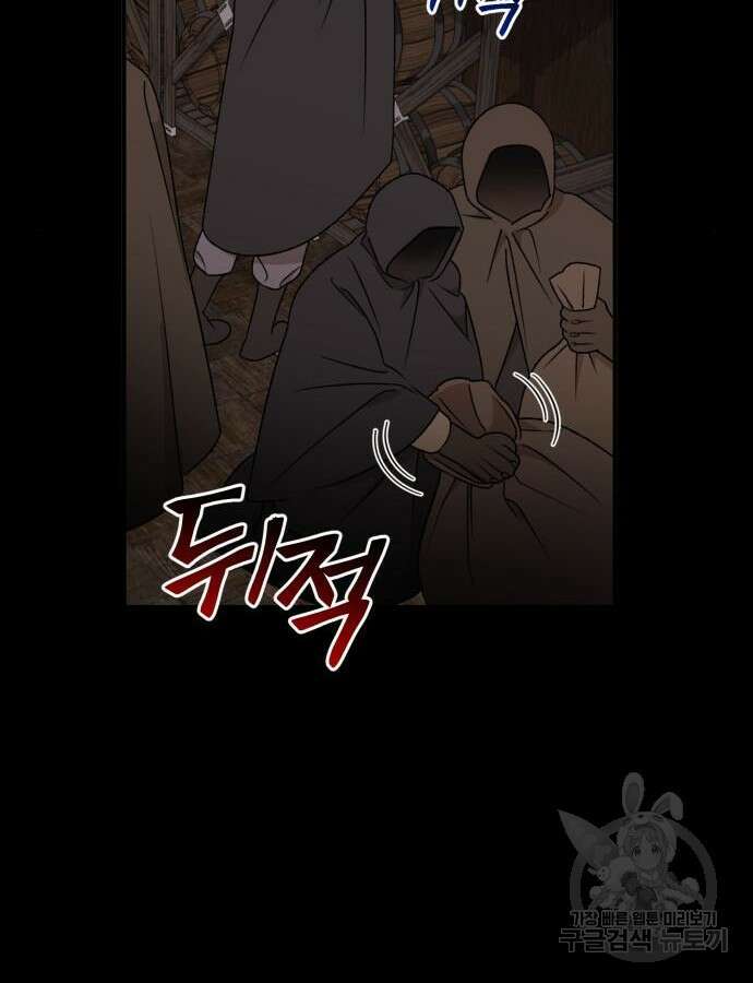 흑막 여주가 날 새엄마로 만들려고 해 98화 78