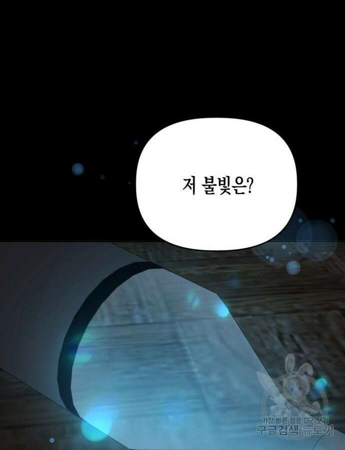 흑막 여주가 날 새엄마로 만들려고 해 98화 82