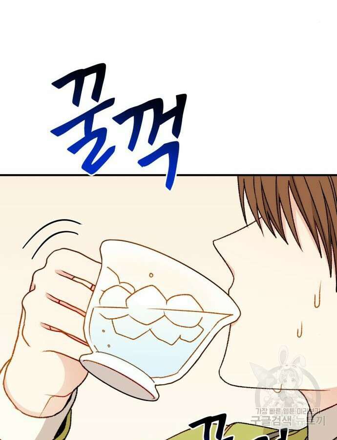 흑막 여주가 날 새엄마로 만들려고 해 98화 84