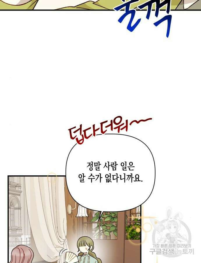 흑막 여주가 날 새엄마로 만들려고 해 98화 85