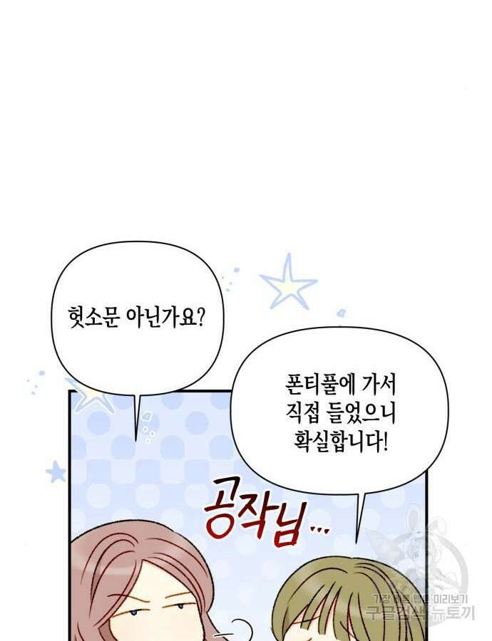 흑막 여주가 날 새엄마로 만들려고 해 98화 88