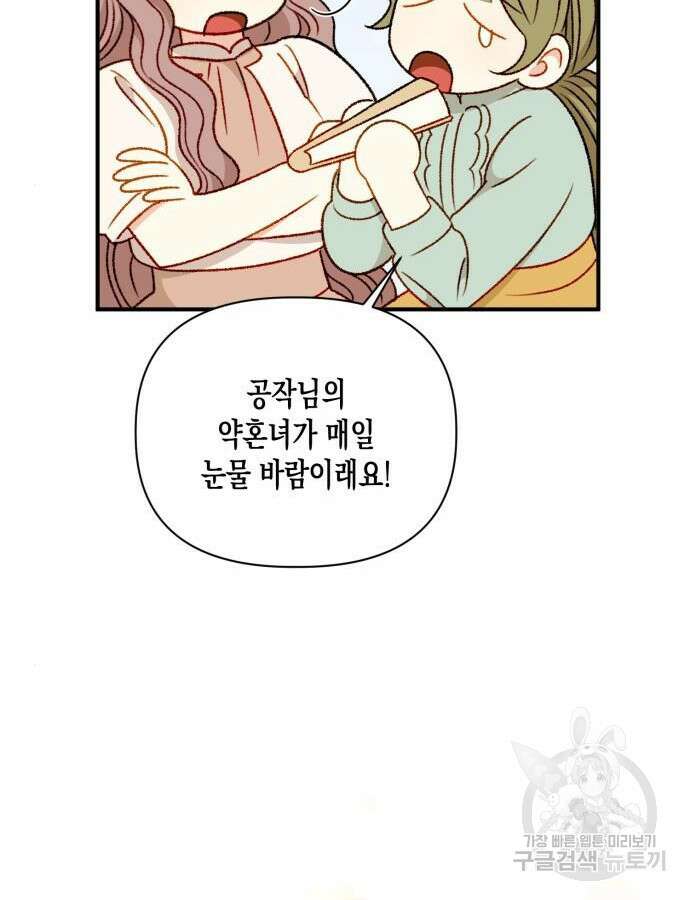 흑막 여주가 날 새엄마로 만들려고 해 98화 89