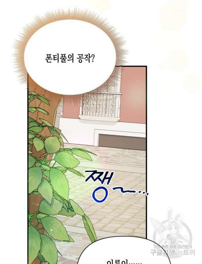 흑막 여주가 날 새엄마로 만들려고 해 98화 90