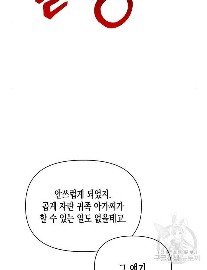 흑막 여주가 날 새엄마로 만들려고 해 98화 93