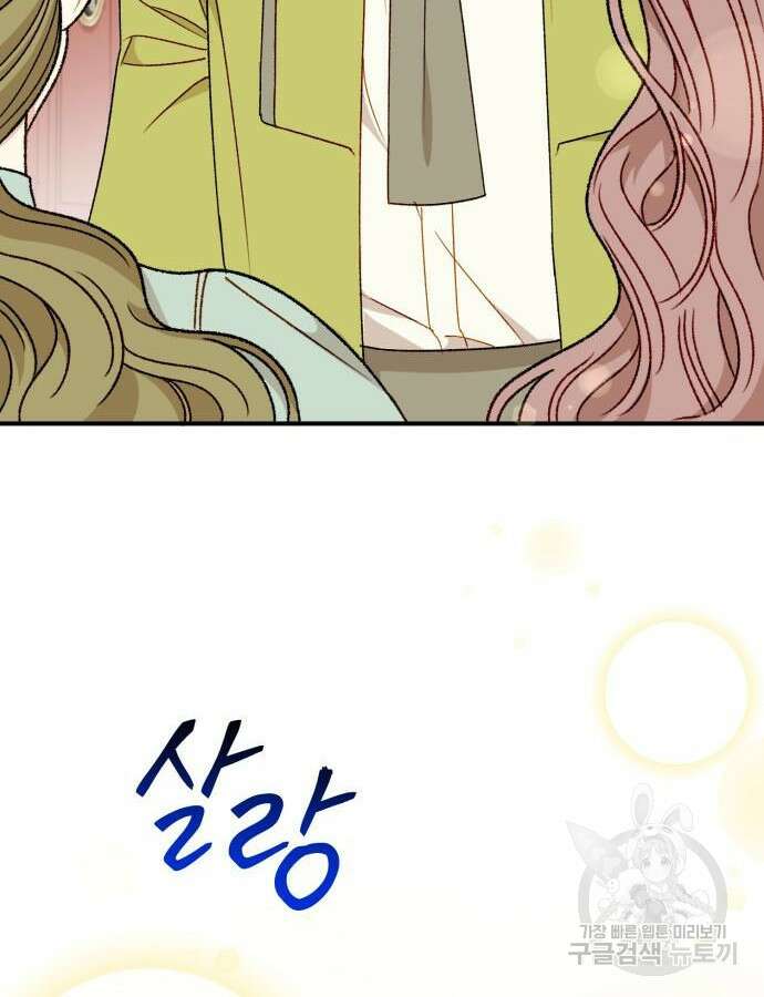 흑막 여주가 날 새엄마로 만들려고 해 98화 97