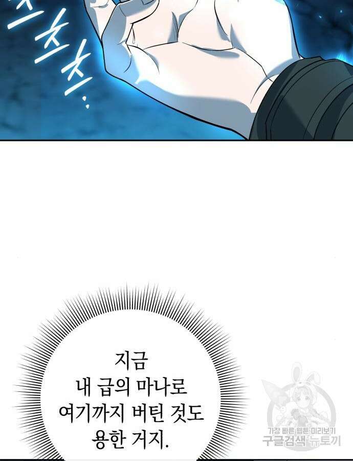 웨폰 크리에이터 10화 5