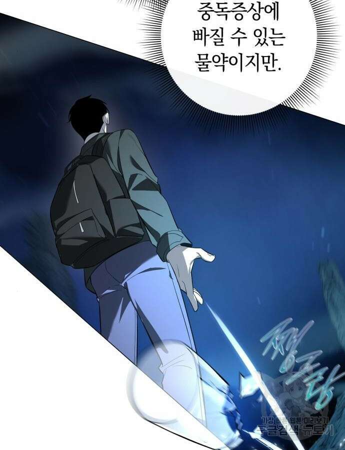 웨폰 크리에이터 10화 9