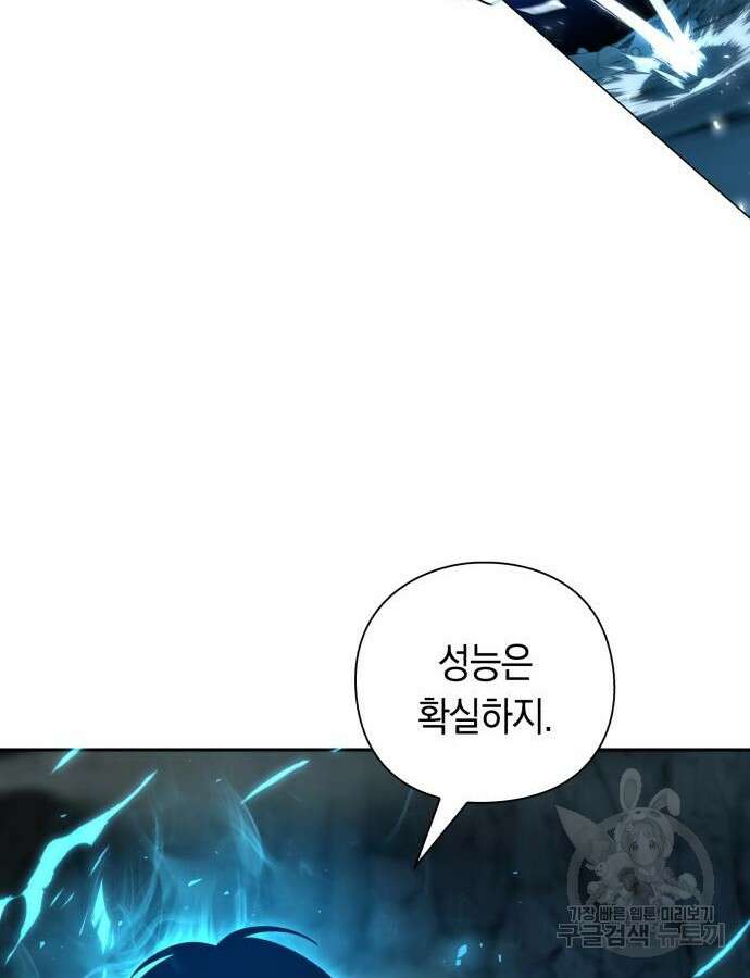 웨폰 크리에이터 10화 10