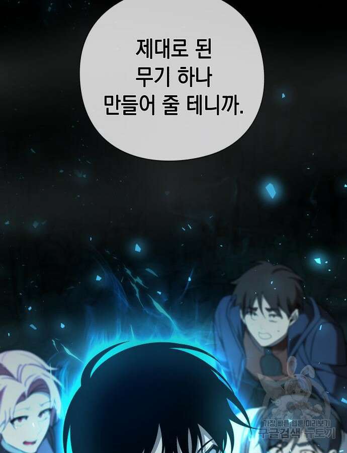 웨폰 크리에이터 10화 18