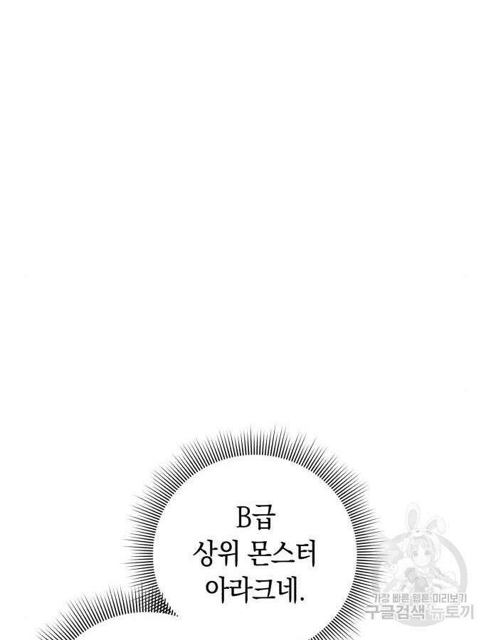 웨폰 크리에이터 10화 23