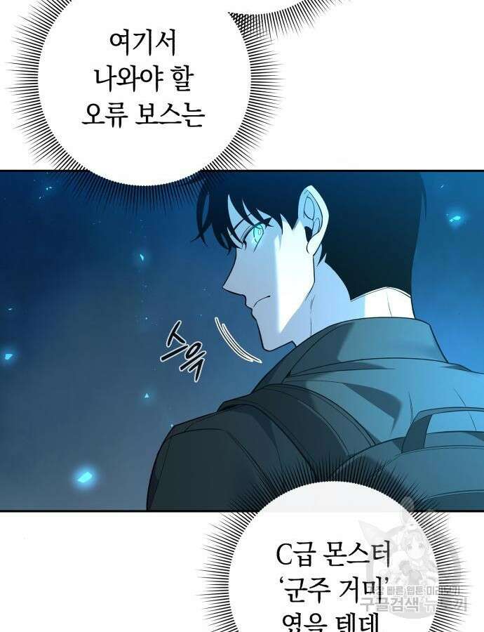 웨폰 크리에이터 10화 24