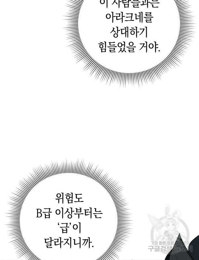 웨폰 크리에이터 10화 27