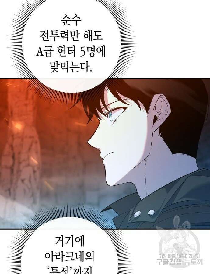 웨폰 크리에이터 10화 35