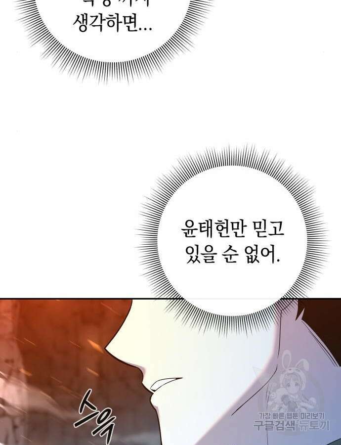 웨폰 크리에이터 10화 36