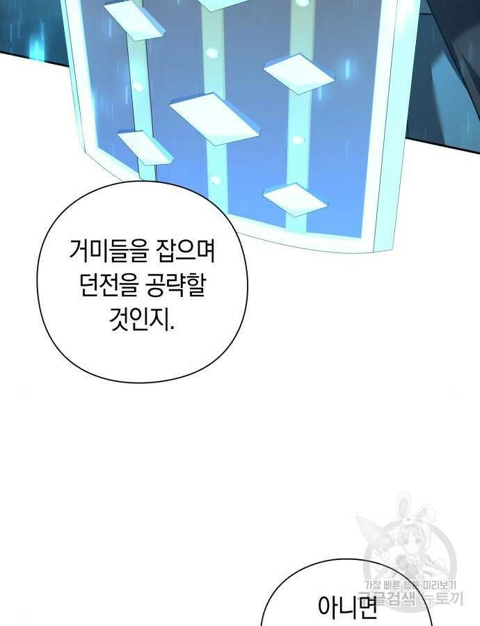 웨폰 크리에이터 10화 50
