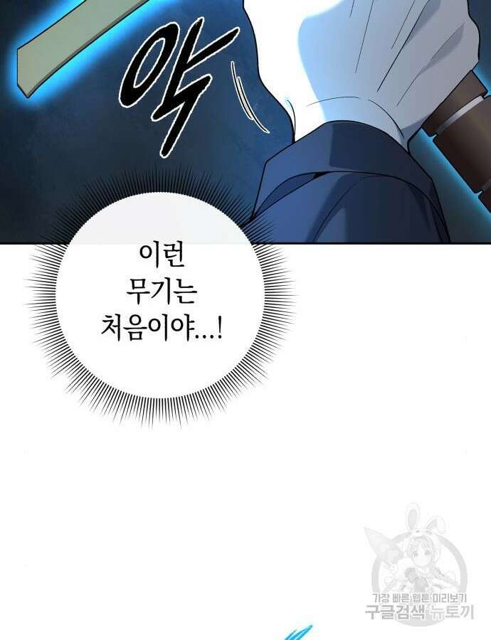 웨폰 크리에이터 10화 61